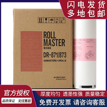 Applicable to Debao DR871 DR872 DR873 Paper Debao Printing All-in-One 23F 24S 24F 240E DP23S 873 87