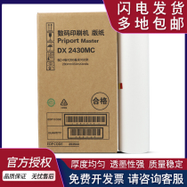 Applicable Ricoh DX2430MC plate paper DX2432C DD2433C Applicable Ricoh 2433 digital printing machine plate paper ink 2430 wax paper 