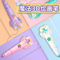 Magic pen Ma Liang 3D painting printing pen magic three-dimensional painting brush girl birthday gift three d consumables graffiti pen