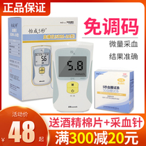 Yicheng 5 seconds blood sugar test paper blood sugar tester household automatic 5DM-2A blood sugar test strip 100 pieces