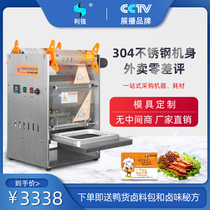 Liqiang brand fresh lock box sealing machine Disposable fast food box takeaway box baler Packing box plastic bowl packaging machine Black duck automatic sealing machine Cooked braised small seafood fresh lock baler