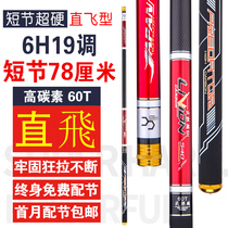 Carbon Short Section Fishing Rod Hand Rod Super Light Super Hard 19 Tuning Stream Rod Short Rod Fishing Rod 6H4 5 5 4 6 3 m