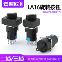 LA16 small two-speed knob switch LA16-11X 21 Select Switch 2 position hold 16mm three foot