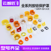 Emergency emergency stop button switch protective cover Protective cover LA38-11 self-reset button knob box Small 22mm