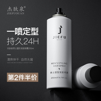 Jiequan mens styling spray hair spray hair styling natural fluffy fragrance hair wax hair mud dry glue