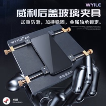 Willie 6015 detachable glass back cover fixing fixture iPhone X 8p shovel broken glass fixture