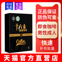 Sixteen small amounts of coffee for men and adults quickly replenish energy Ginseng Wolfberry health instant coffee