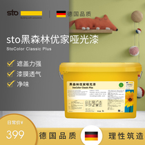 Germany Sto paint black forest Youjia matte paint Full Effect white interior wall latex paint wall paint