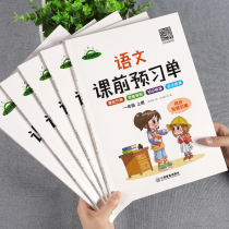 School bully pre-class preview single Shake sound New version of class notes Color 123456 grade book Chinese mathematics English textbook Synchronous teaching version New word preview card Homework exercise