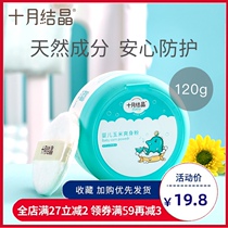 October Crystal baby talcum powder Newborn childrens puff four seasons universal natural baby corn prickly heat powder