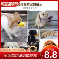 The Discovery Dog duckbill Anti-biting anti-bite called gidoll pet mask Small puppies Teddy VIP Pooch Mouth Cover