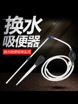 Fish tank pump God water absorber manual water changer water pipe hose toilet toilet cleaning tool pump