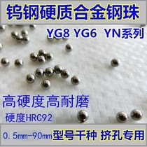 Steel ball yg6 Tungsten steel ball High hardness cemented carbide ball 1 2 3 4 5 6 635 7 8 9 10mm extrusion