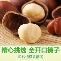 Annual goods Northeast wild big hazelnut 500g open thin skin original cooked baked dry nuts pregnant women and children snacks