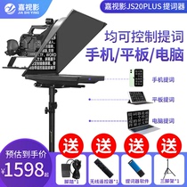 JiaTV JS20PLUS teleprompter 20 inch teleprompter large screen mobile phone SLR live recording and broadcasting inscription