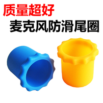 Wireless microphone tail sleeve KTV Special Wireless anti-drop cover microphone protective cover anti-rolling ring microphone tail sleeve rubber sleeve