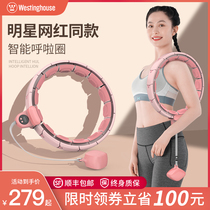 American Westinghouse intelligent hula hoop abdominal weight gain waist belly weight loss artifact female fitness Song Yi with genuine
