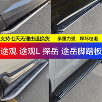 Suitable for 10-22 passer-by-view L-side foot pedal 19-22 Yue Yue Side Foot Pedal Retrofit