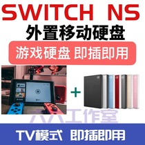 switch NS game mobile hard drive NSP XCI optional copy full plug and play USB3 0
