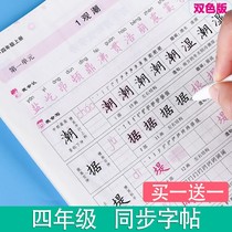 Primary school students copybook New portion series pep 4 fourth grade synchronous language copybook writing lesson under the division practice English pep edition liu teng of regular script work performed for pen miao hong copy