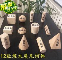 Junior high school students hexagonal prism Foundation wooden mathematics teaching aids geometry solid graphics building block 2019 first grade