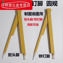 Compass teaching aids Large wooden iron nail feet rubber foot clip Chalk teacher demonstration drawing drawing teaching primary