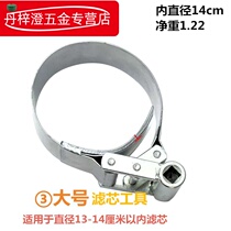 Oil grid filter wrench oil change tool filter element disassembly tool car oil filter wrench