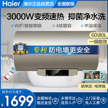 Haier household bath 80L60 intelligent first-level energy efficiency 3000W frequency conversion speed thermal energy-saving water storage electric water heater