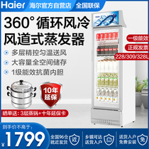 Haier Refrigerated Display Cabinet Commercial Drinks Refreshing transparent freezer refrigerators vertical freezers air-cooled 328288 liters L