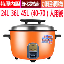 Large rice cooker Large capacity canteen commercial 50-60-70 people restaurant porridge rice cooker 28L36L45 liters