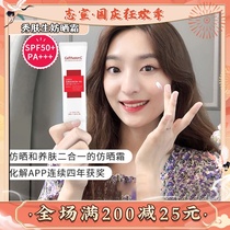 Zhixuan Onixiu Skin Sunshine Cream SPF50 Anti-ultraviolet Face Laser Isolation Concealer Three-in-One