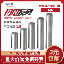 A3 carbon steel cylindrical pin solid fixed positioning pin M6 * 26x27x28x29x30x35x38xx40-60
