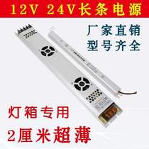 led ultra-thin strip switching power supply 12v24v built-in card cloth soft film Light Box 100W transformer 200wa