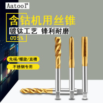 M35 titanium plating machine tap drill bit m3m6m10 cobalt-bearing drill integrated long spiral stainless steel Special