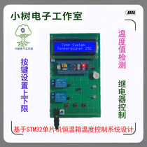 Design of intelligent greenhouse greenhouse temperature control system based on STM32 microcontroller thermostat
