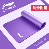 Li Ning NBR yoga mat mat mat mat household widened dance non-slip fitness mat Professional body line yoga mat