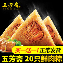 (Buy one get one free) Wufangzhai rice dumplings Jiaxing specialty fresh meat dumplings bulk egg yolk big meat Brown