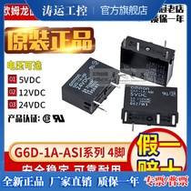 Original imported OMRON relay G6D-1A-ASI DC 5V 12V 24V AS1-AP