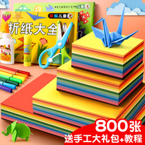 Lang Weiwen origami color paper set square a4 kindergarten baby children primary school students handmade special hard jam
