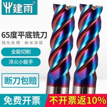 65 degree tungsten steel milling cutter 4-edge stainless steel special flat carbide CNC CNC machining center tool vertical knife