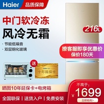 Haier household small three-door multi-door air-cooled frost-free energy-saving silent refrigerator 216 liters rental house rental