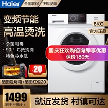 Haier drum washing machine high temperature sterilization cylinder self-cleaning 8kg EG80B08W automatic household large capacity