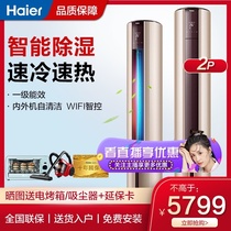 Haier air conditioning 2 3 horses home appliances vertical air conditioning cabinet machine variable frequency heating and cooling living room air conditioning first-class energy efficiency 72EAB81