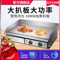 Electric Pickle Furnace Commercial Speed Hot Iron Plate Burning Iron Plate Squid Fried Rice Hand Grip Cake Machine Pendulum Stall Equipment EG-820