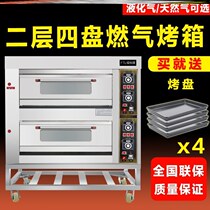 Gas oven commercial two-layer four-plate double-layer two-layer moon cake bread large-capacity large-scale baking liquefied gas gas gas