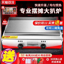 Gas Hand Grip Cake Machine Swing Stall Iron Plate Burning Iron Plate Commercial Baking Cold Noodles Electric Heating Gas Pickle Oven Fryer Oven All-in-one Machine