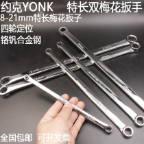 York YONK extra-long double plum wrench 8-10-19-21 four-wheel alignment machine repair lengthy glasses wrench