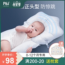  Newborn baby stereotyped pillow summer 0-1 year old children soothe and correct anti-biased head type sleeping security artifact