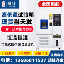 Li Bo Shi can program constant temperature and humidity test box high and low temperature test machine damp and hot environment simulation aging tester
