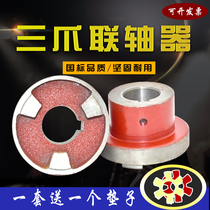 Three-claw coupling Backrest wheel Motor pump connecting wheel Cast iron universal joint Hexagonal plum elastic coupling